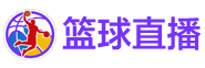 篮球直播